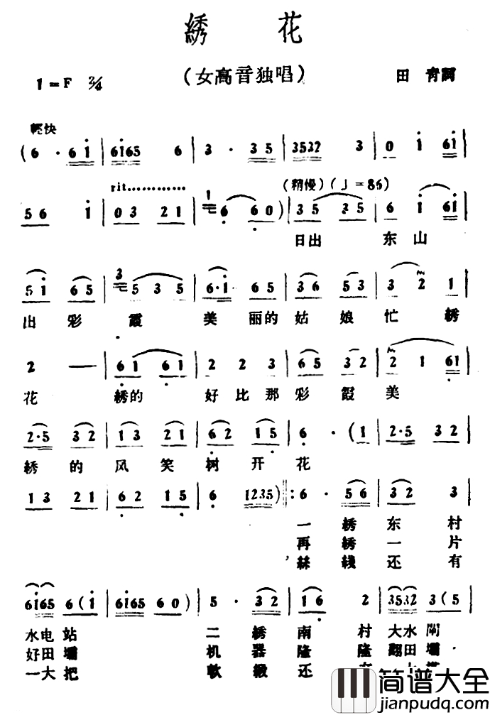 绣花简谱_田青词_冰河曲