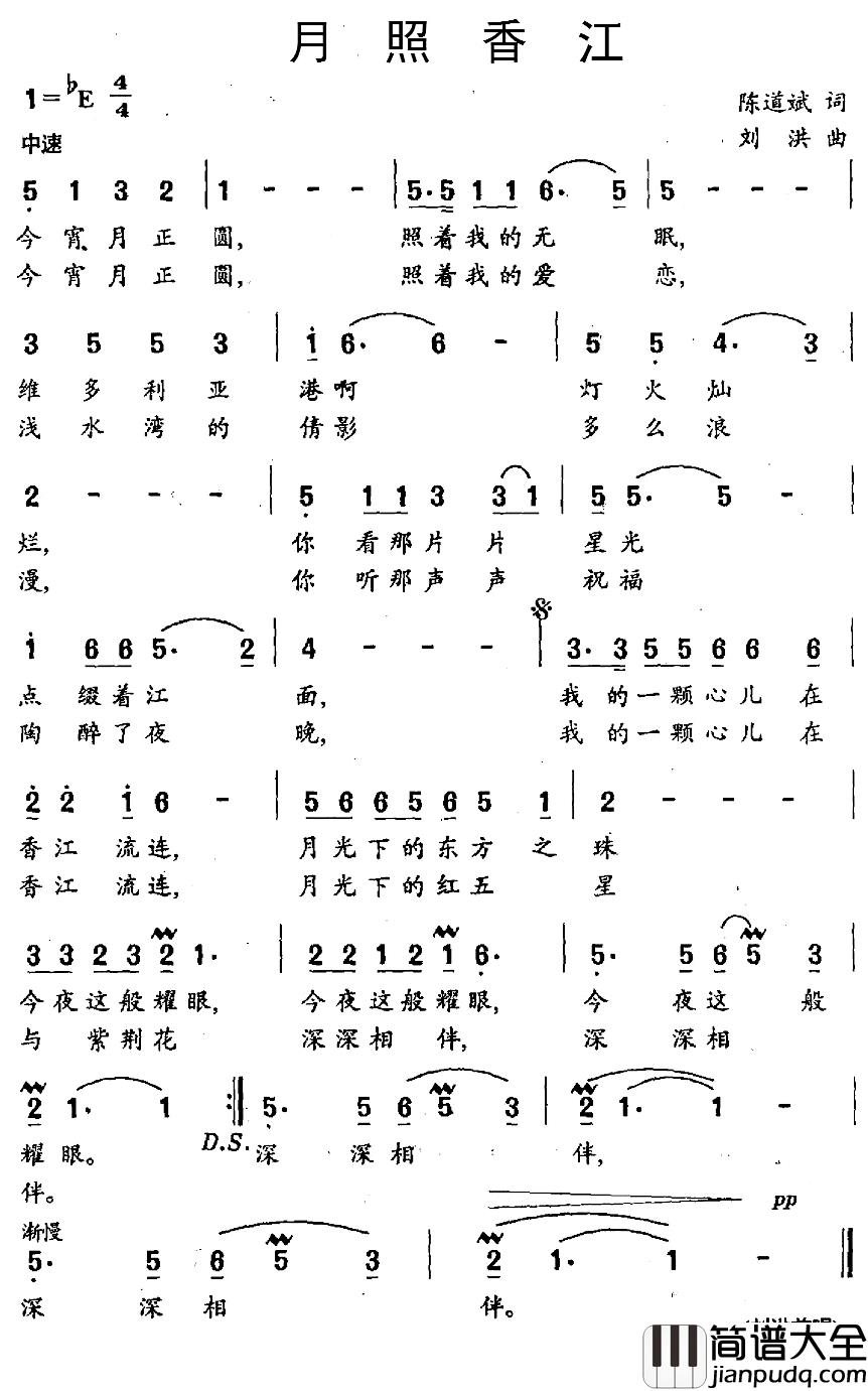 月照香江简谱_陈道斌词/刘洪曲刘洪_