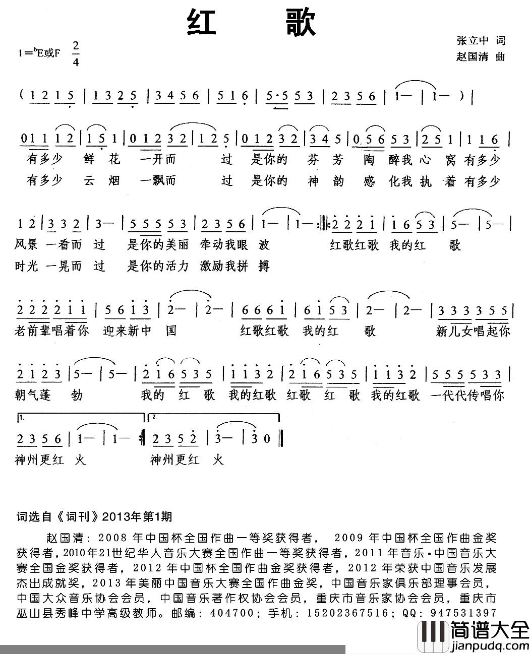 红歌简谱_