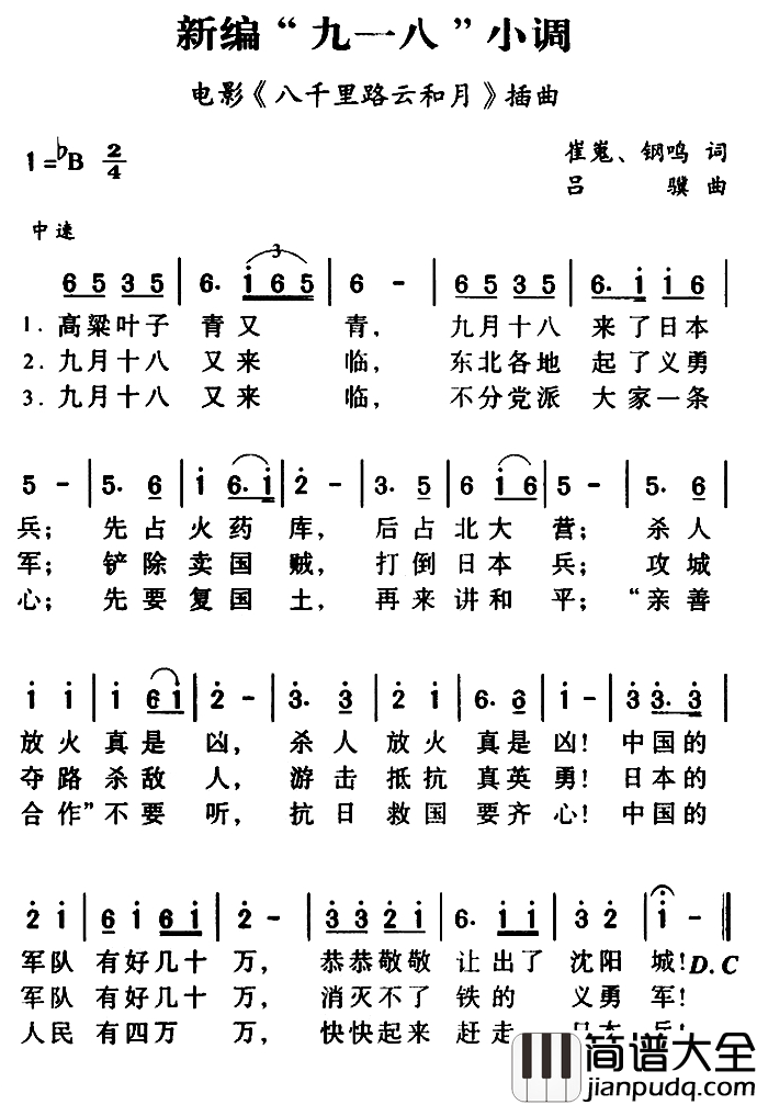 新编“九一八”小调简谱_电影_八千里路云和月_插曲