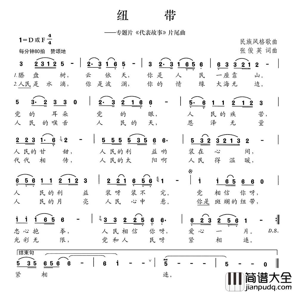 纽带简谱_专题片_代表故事_片尾曲