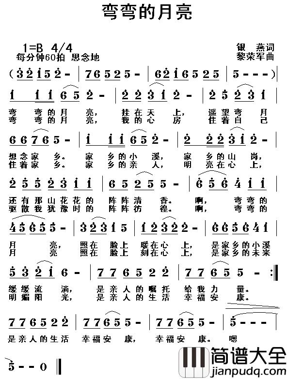 弯弯的月亮简谱_银燕词_黎荣军曲
