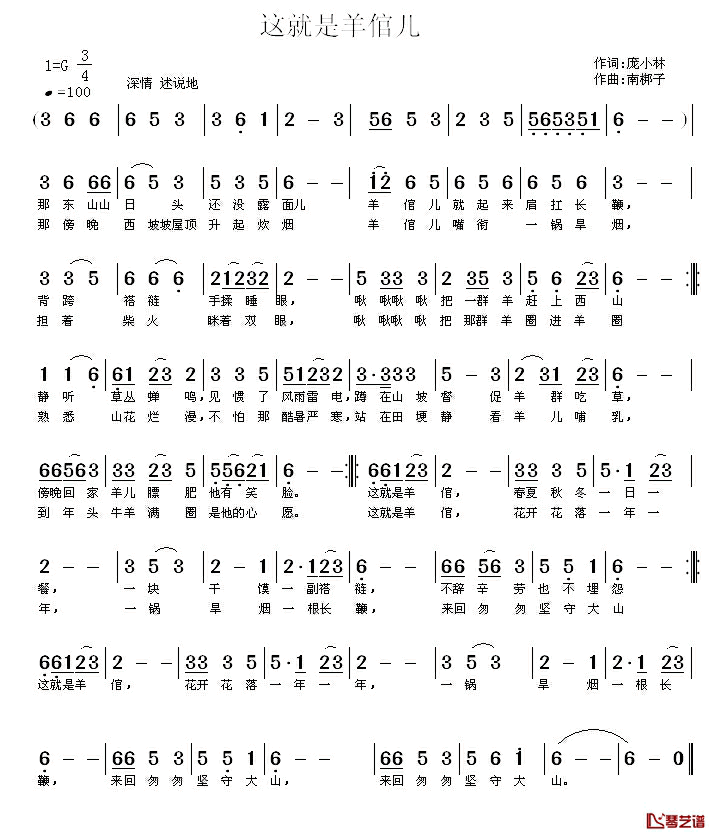 这就是羊倌儿简谱_庞小林词/南梆子曲