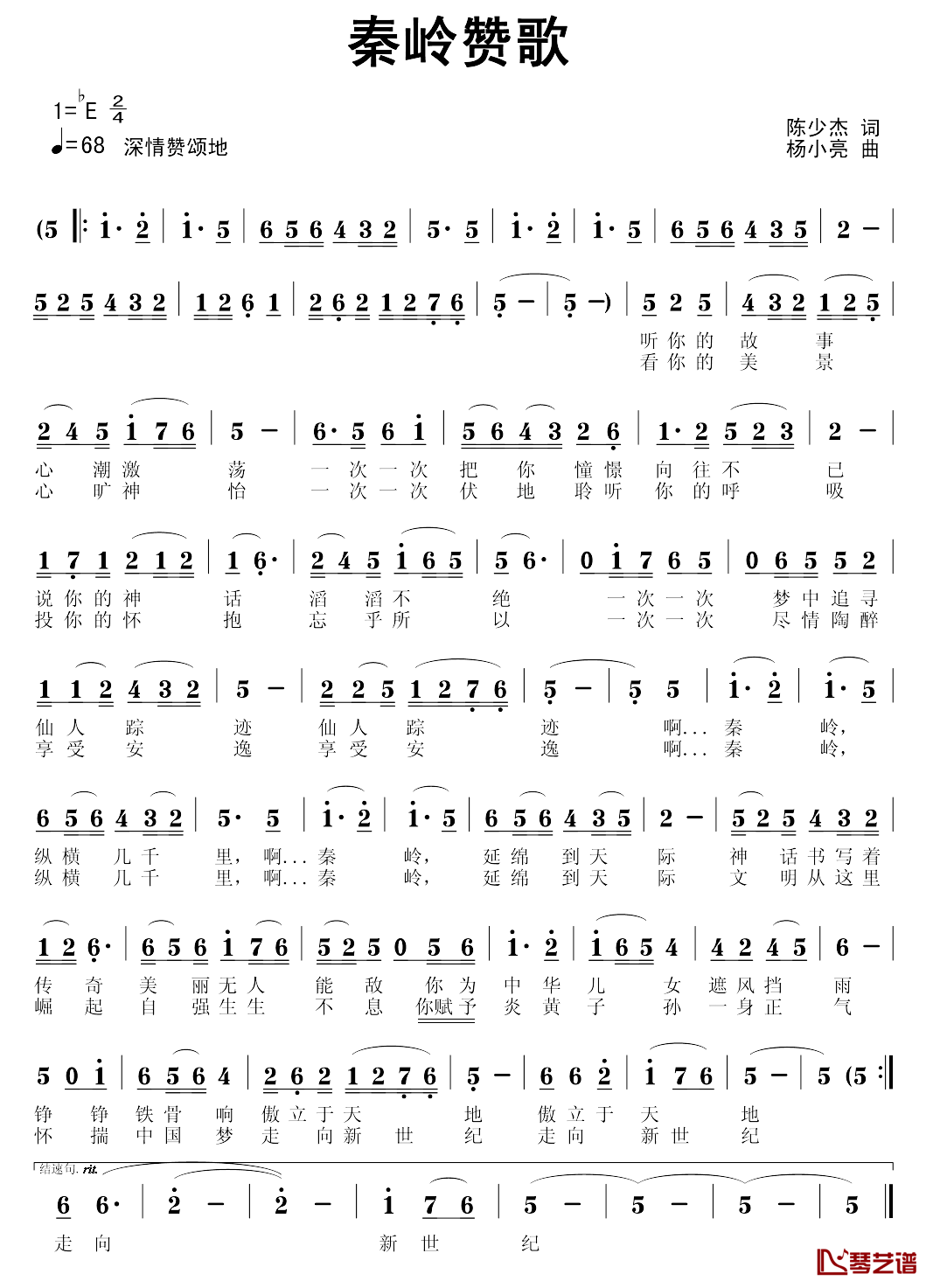 秦岭赞歌简谱_陈少杰词_杨小亮曲孙丽艳_