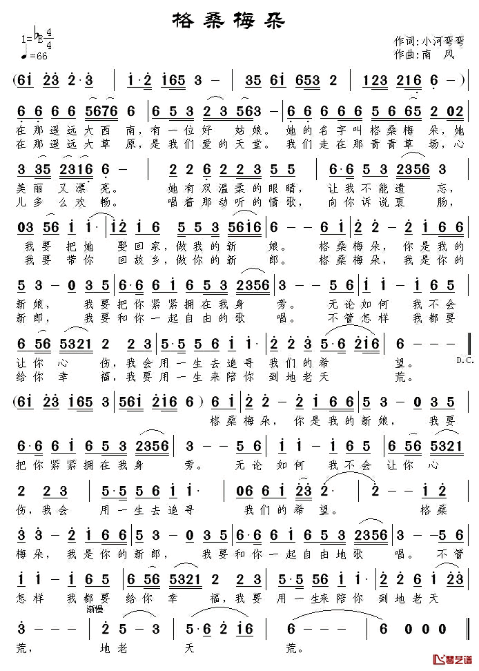 格桑梅朵简谱_小河弯弯词_南风曲