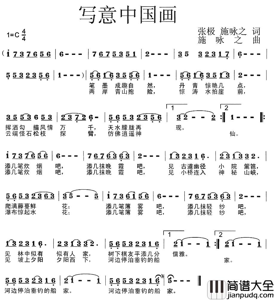 写意中国画简谱_张极施咏之词/施咏之曲