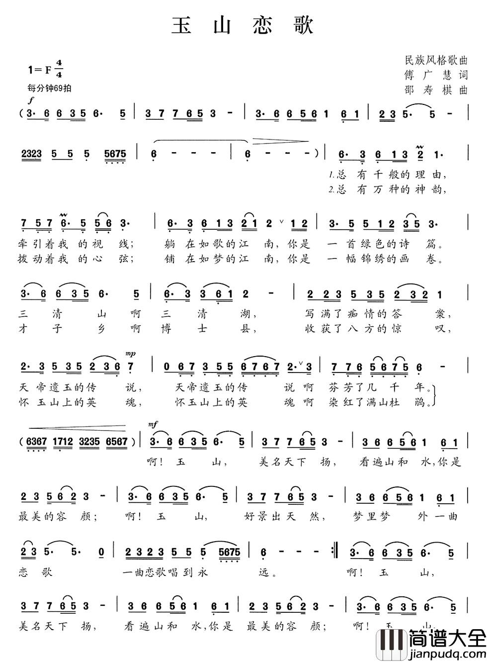 玉山恋歌简谱_傅广慧词_邵寿棋曲