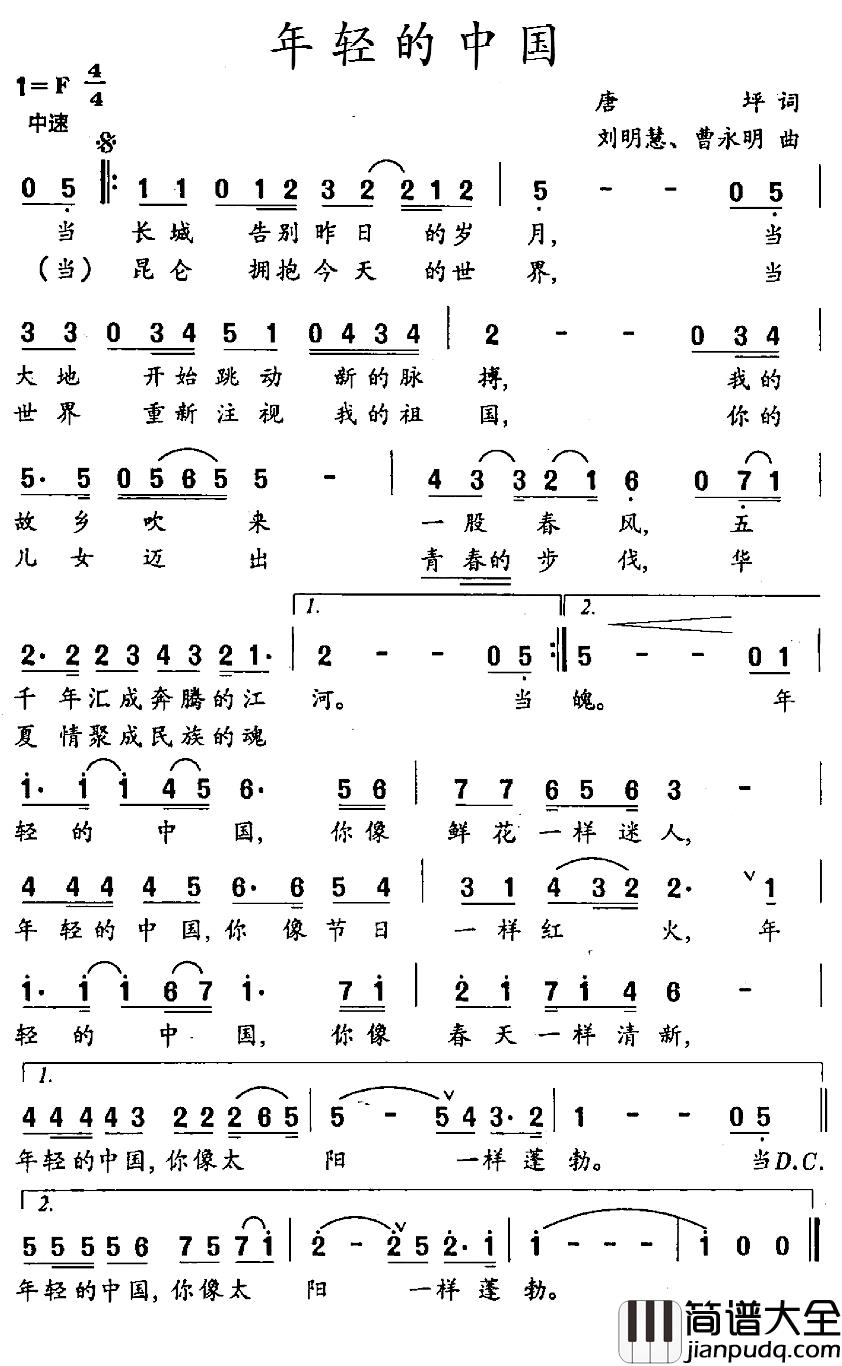 年轻的中国简谱_唐坪词/刘明慧、曹永明曲