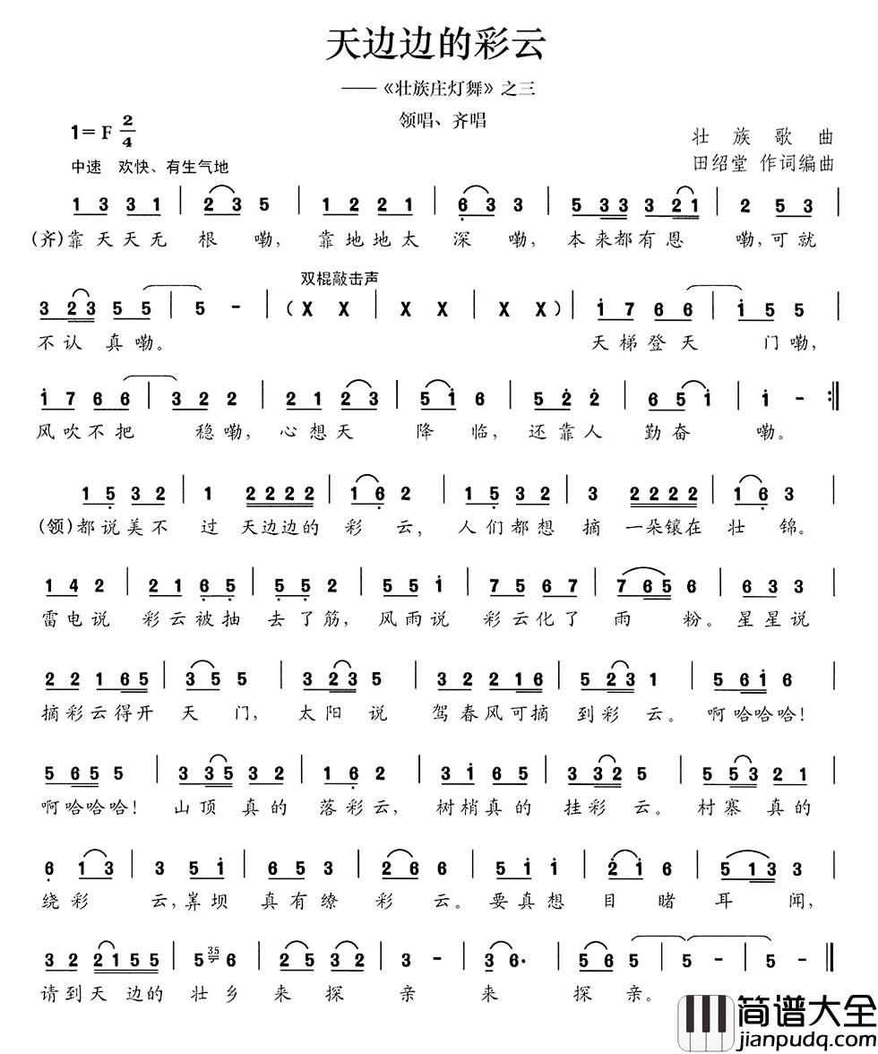 天边边的彩云简谱__壮族庄灯舞_之三