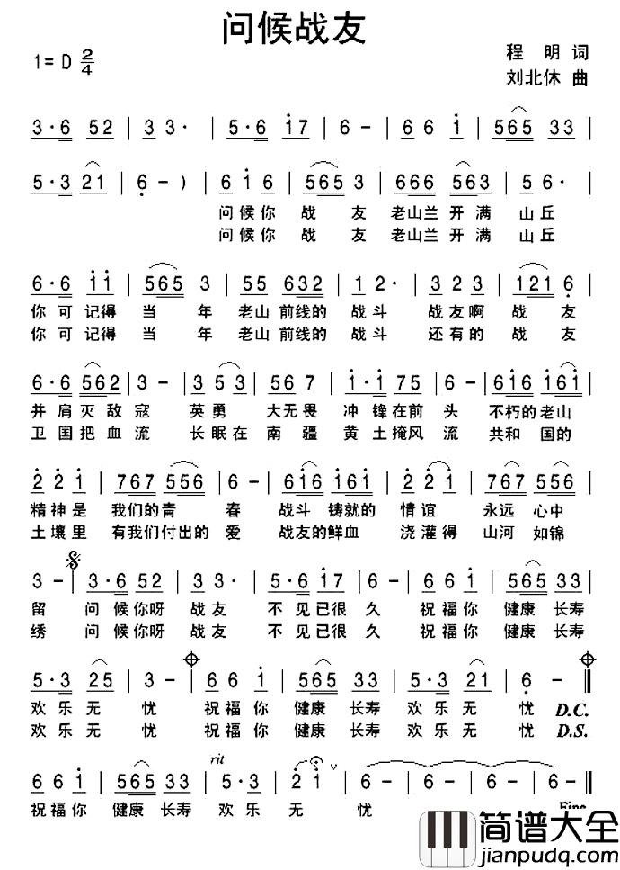 问候战友简谱_程明词/刘北休曲