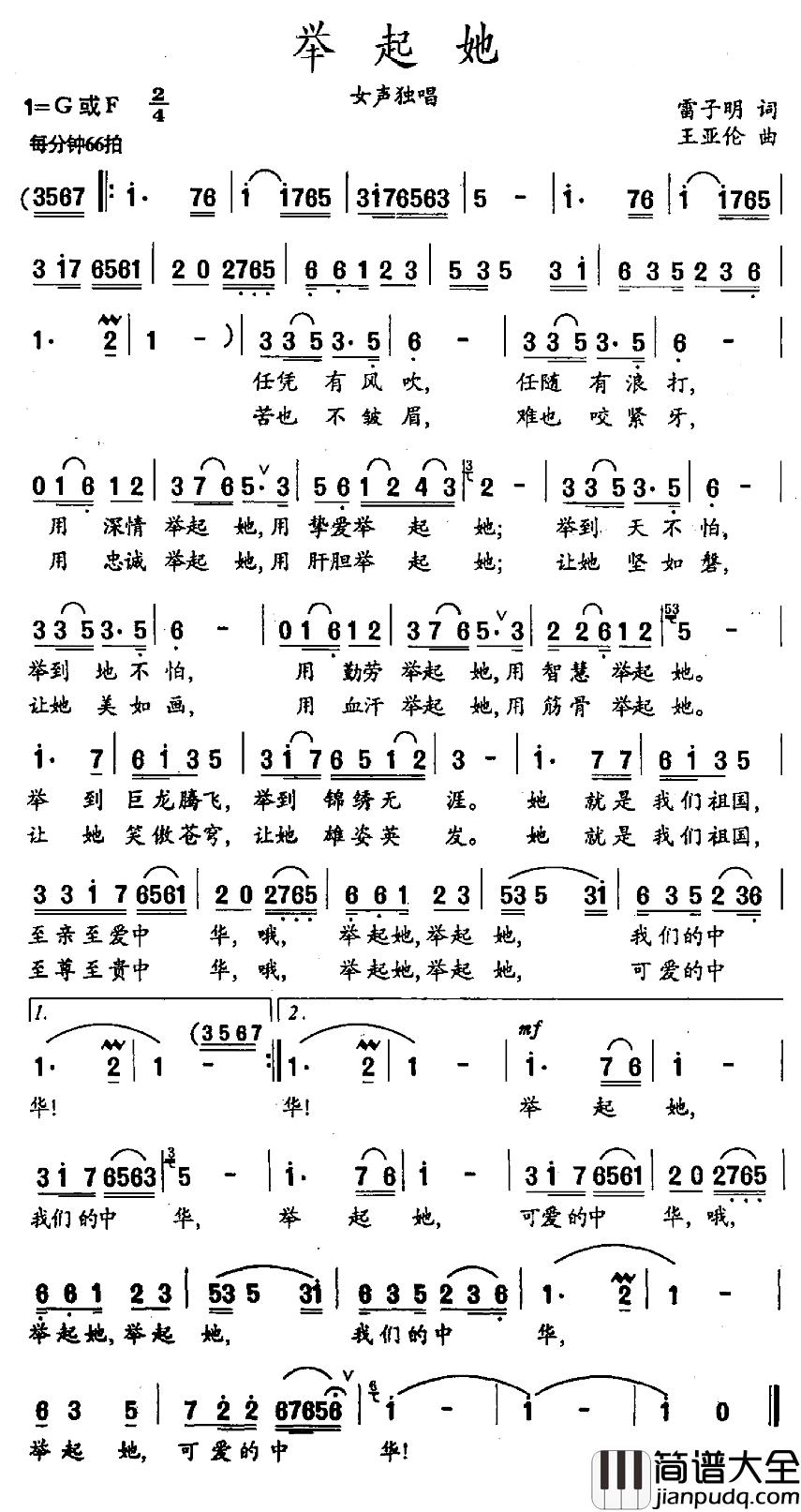 举起她简谱_雷子明词/王亚伦曲