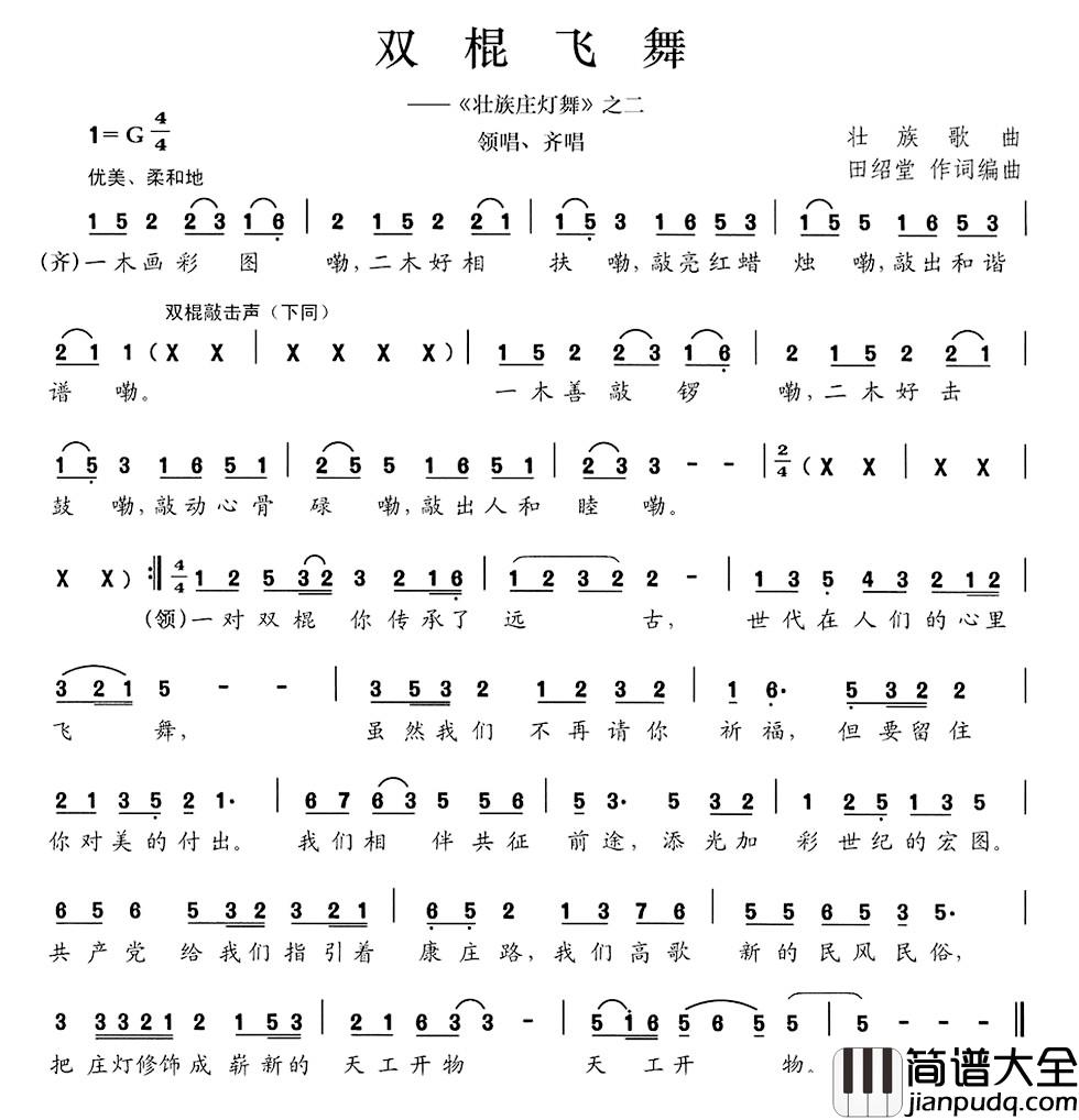 双棍飞舞简谱__壮族庄灯舞_之二