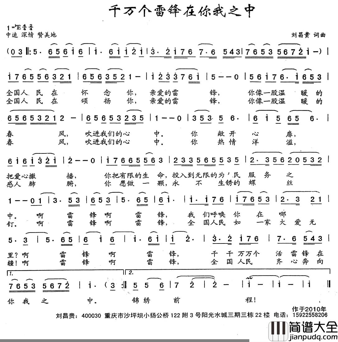 千万个雷锋在你我之中简谱_刘昌贵词/刘昌贵曲穆红梅_