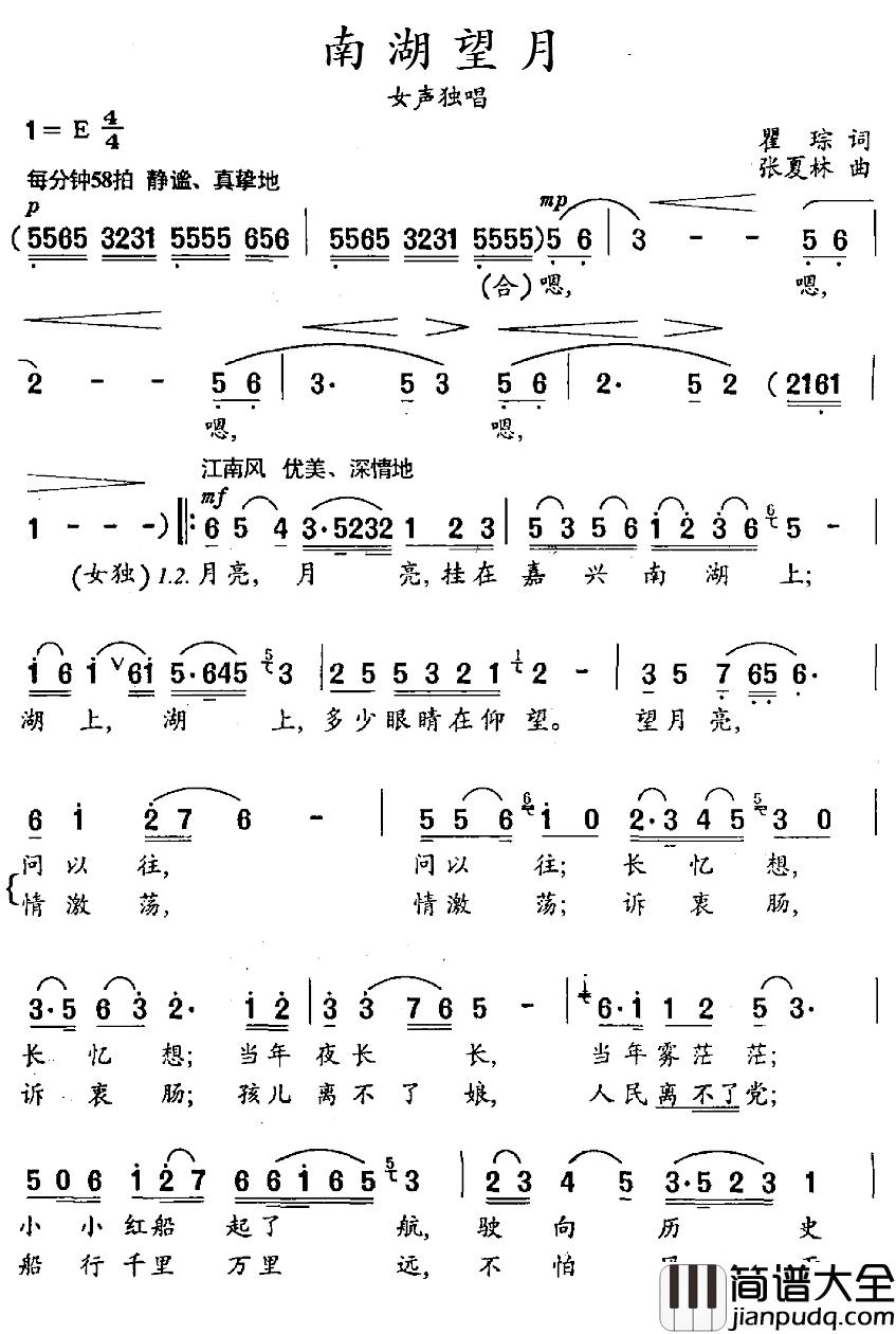 南湖望月简谱_翟琮词/张夏林曲张也_