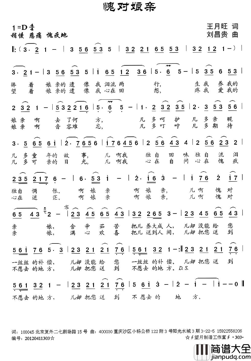 愧对娘亲简谱_王月旺词/刘昌贵曲