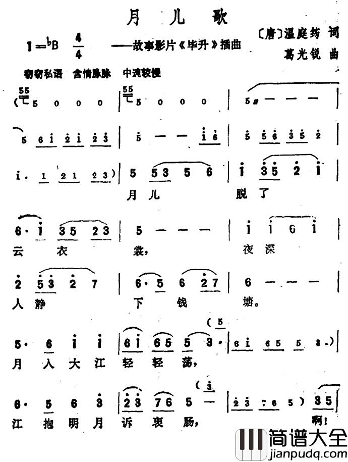 月儿歌简谱_故事影片_毕升_插曲
