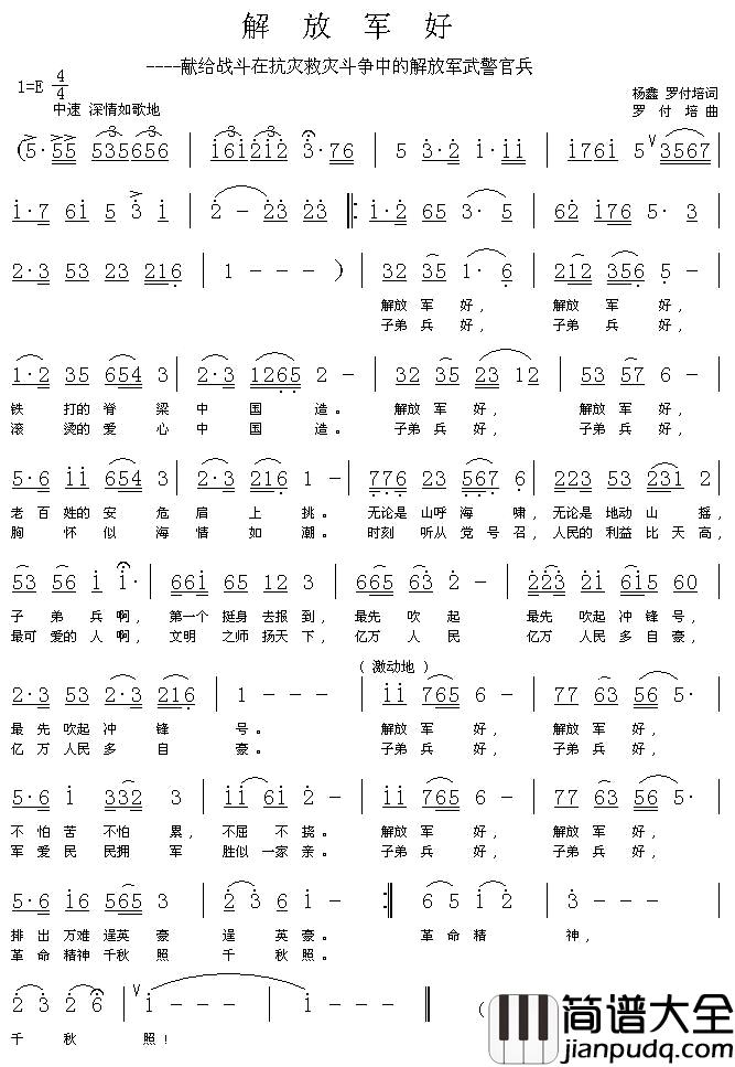 解放军好简谱_杨鑫罗付培词/罗付培曲
