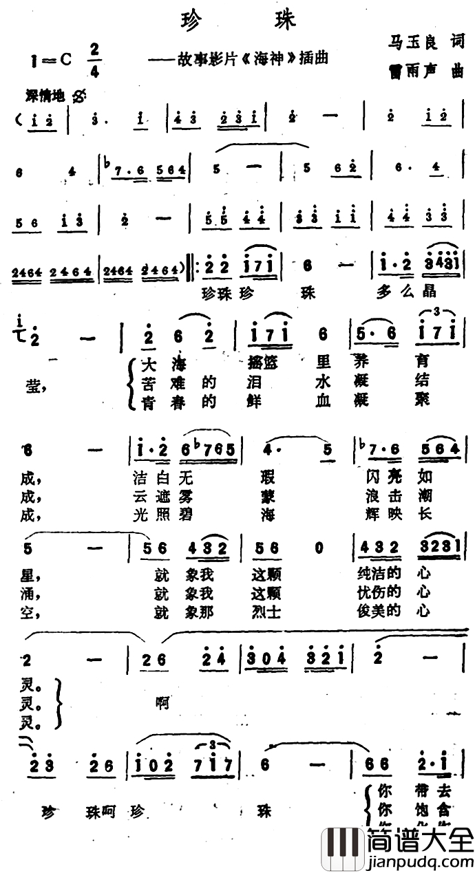 珍珠简谱_故事影片_海神_插曲