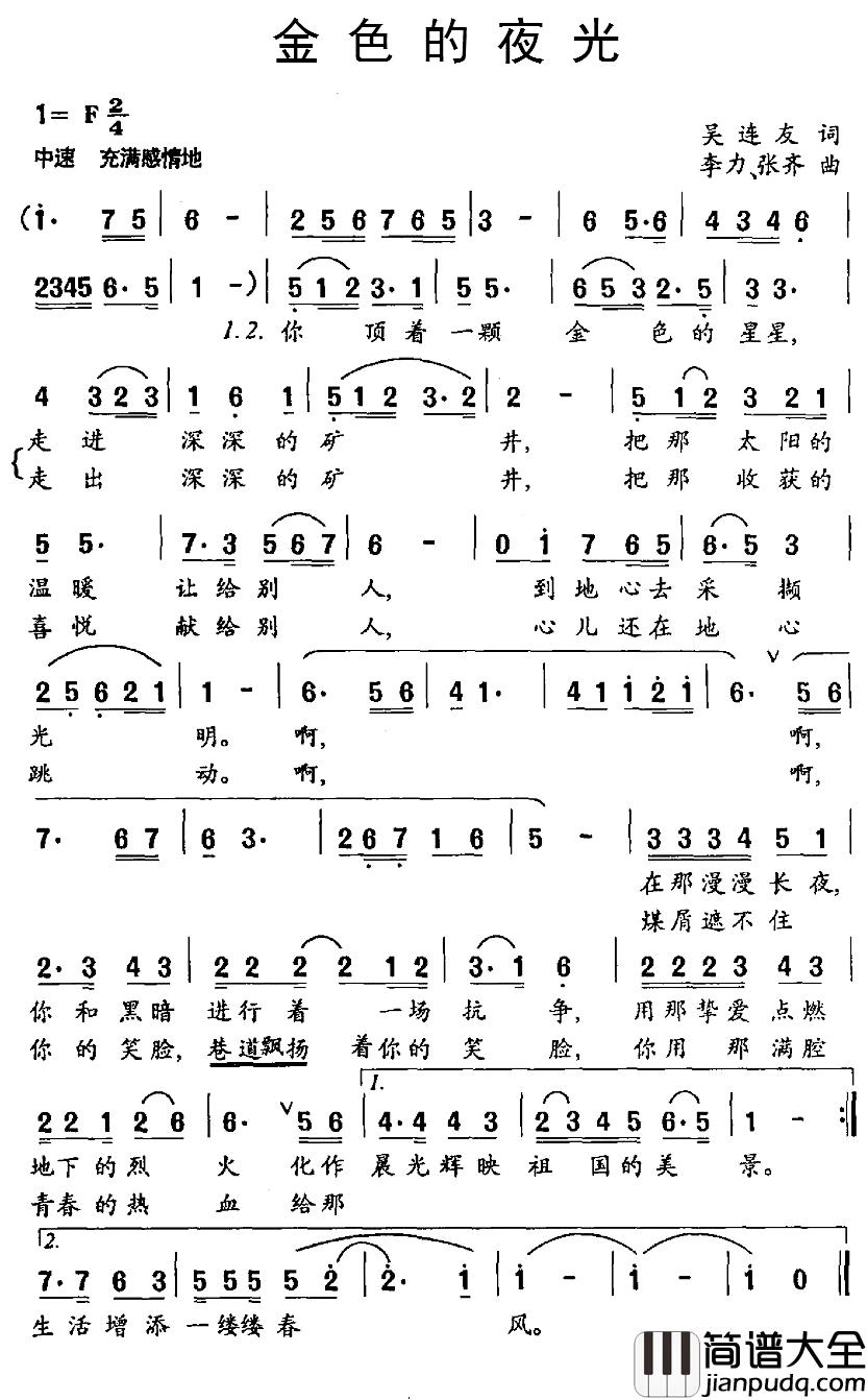 金色的夜光简谱_吴连友词/李力、张齐曲