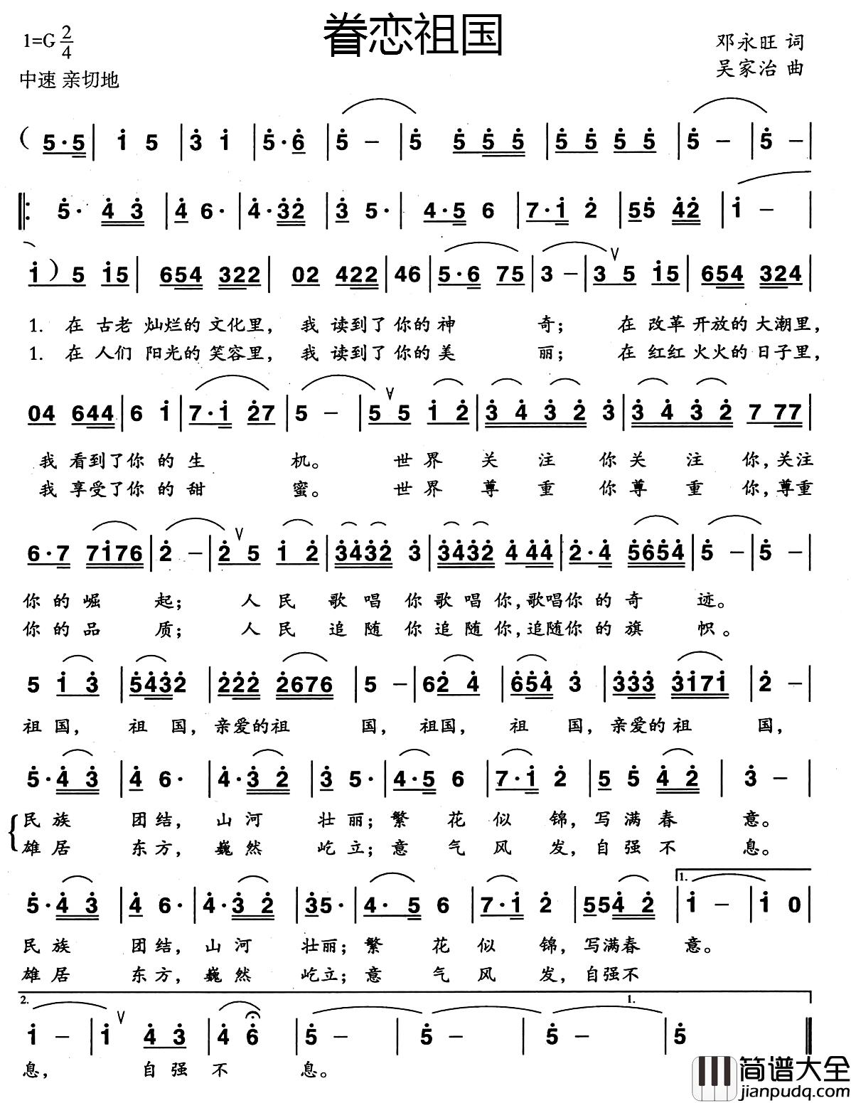 眷恋祖国简谱_邓永旺词_吴家治曲