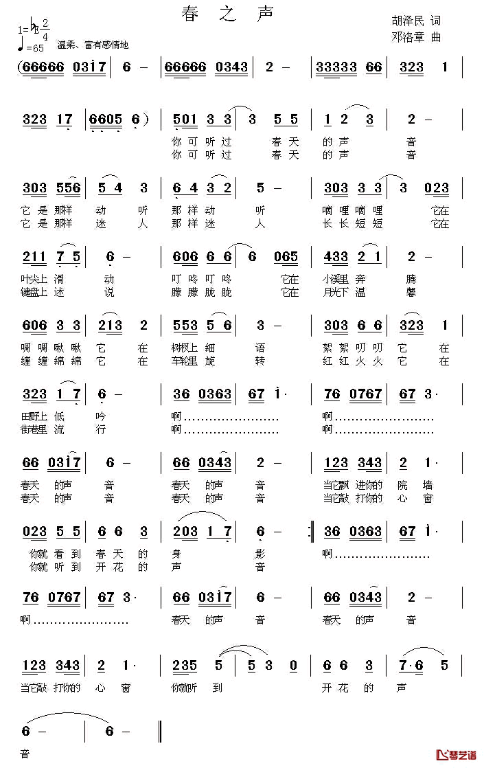 春之声简谱_胡泽民词/邓洛章曲