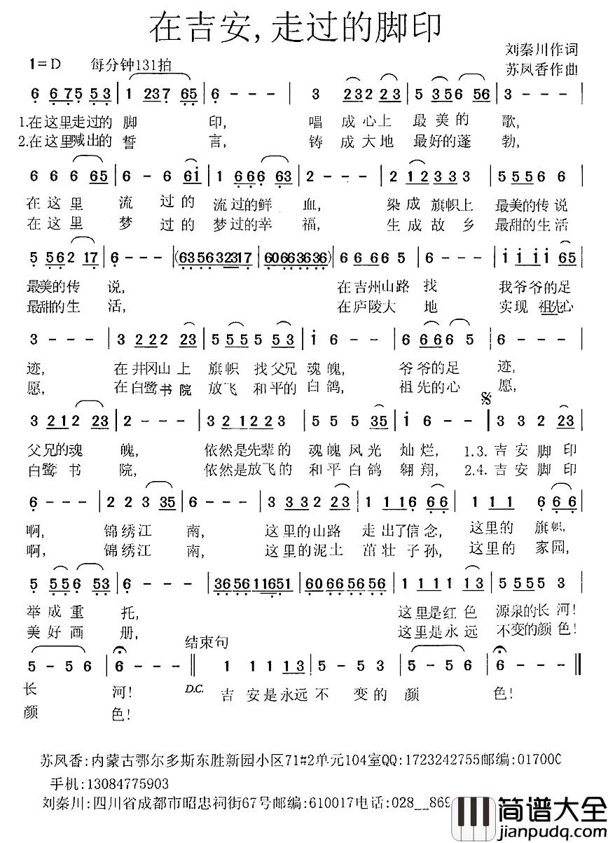 在吉安，走过的脚印简谱_刘秦川词/苏凤香曲