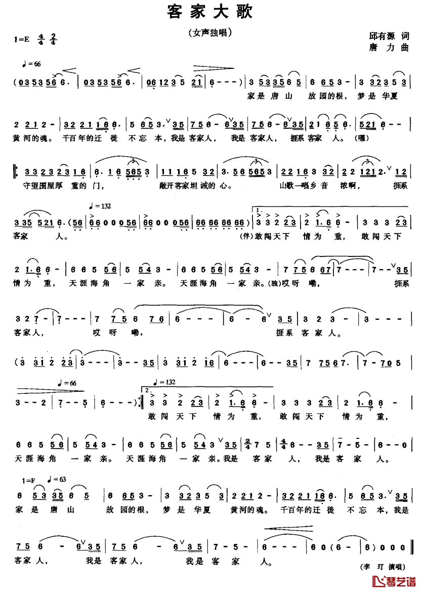 客家大歌简谱_邱有源词/唐力曲