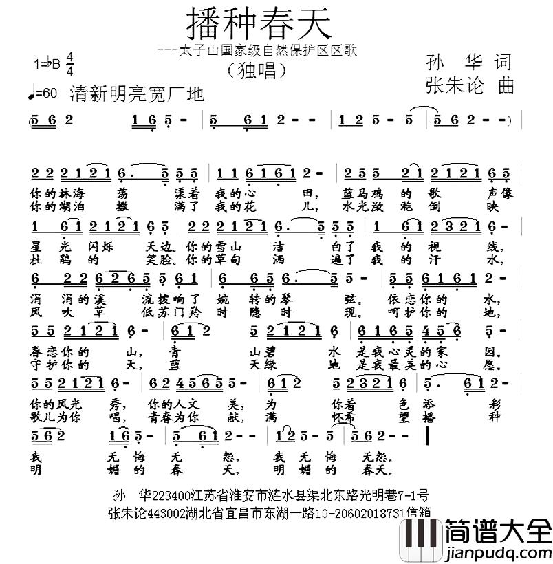 播种春天简谱_孙华词_张朱论曲