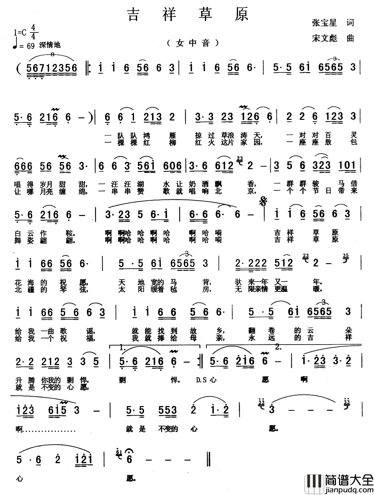 吉祥草原简谱_张宝星词_宋文彪曲周扬_
