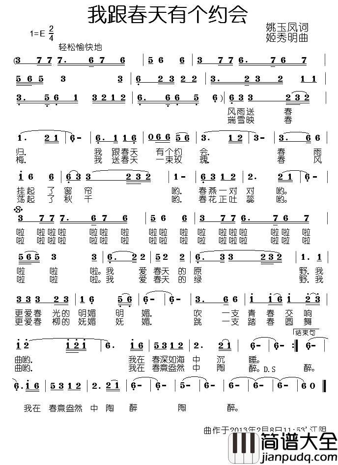 我跟春天有个约会简谱_姚玉凤词/姬秀明曲