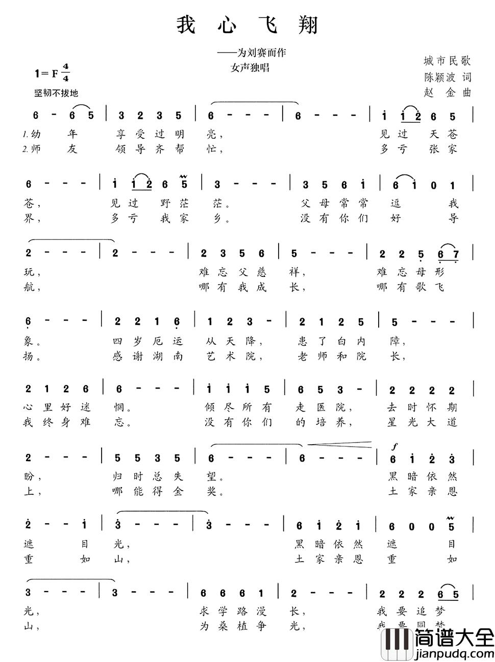 我心飞翔简谱_陈颖波词_赵金曲