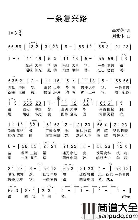 一条复兴路简谱_高爱莲词/刘北休曲