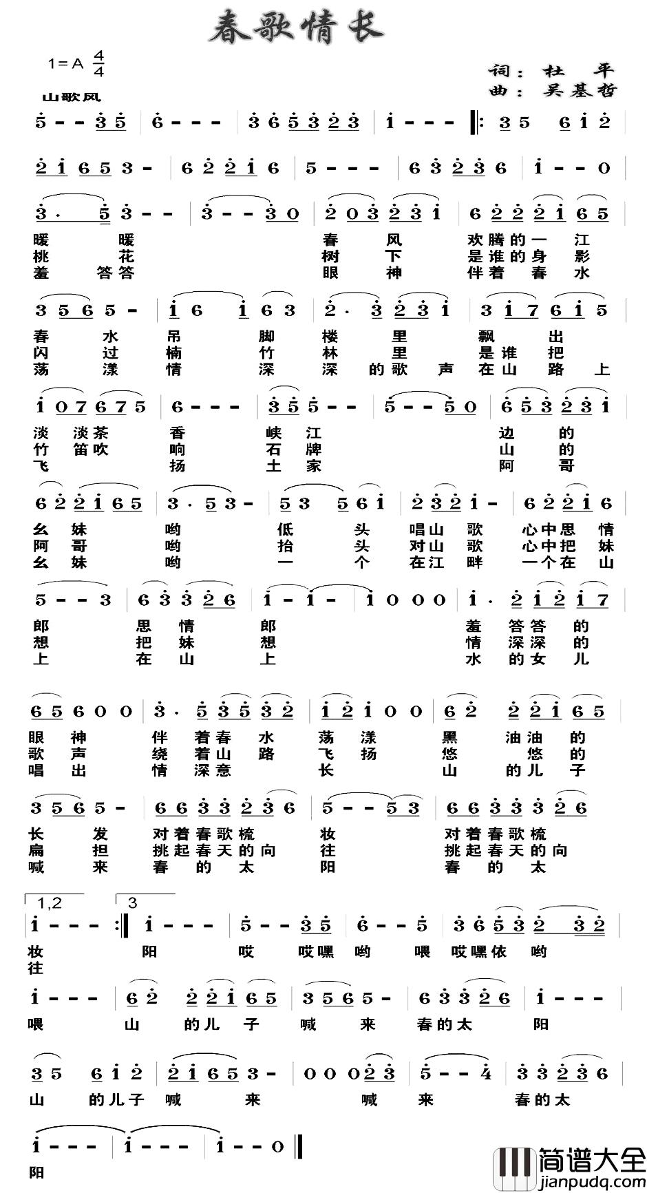 春歌情长简谱_杜平词/吴基哲曲