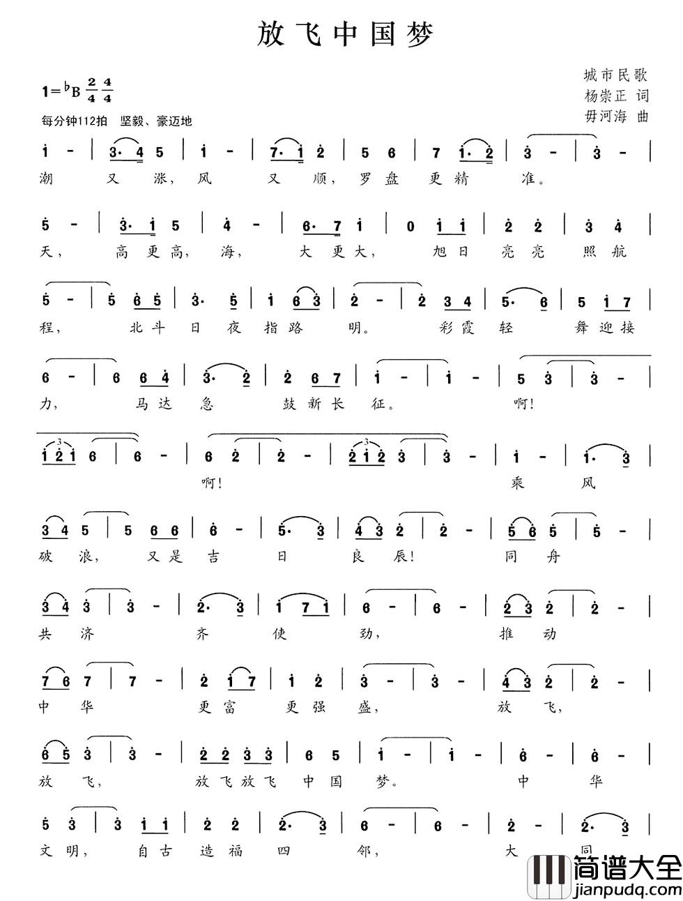放飞中国梦简谱_杨崇正词_毋河海曲