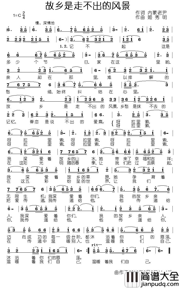 故乡是走不出的风景简谱_内蒙老尹词/姬秀明曲