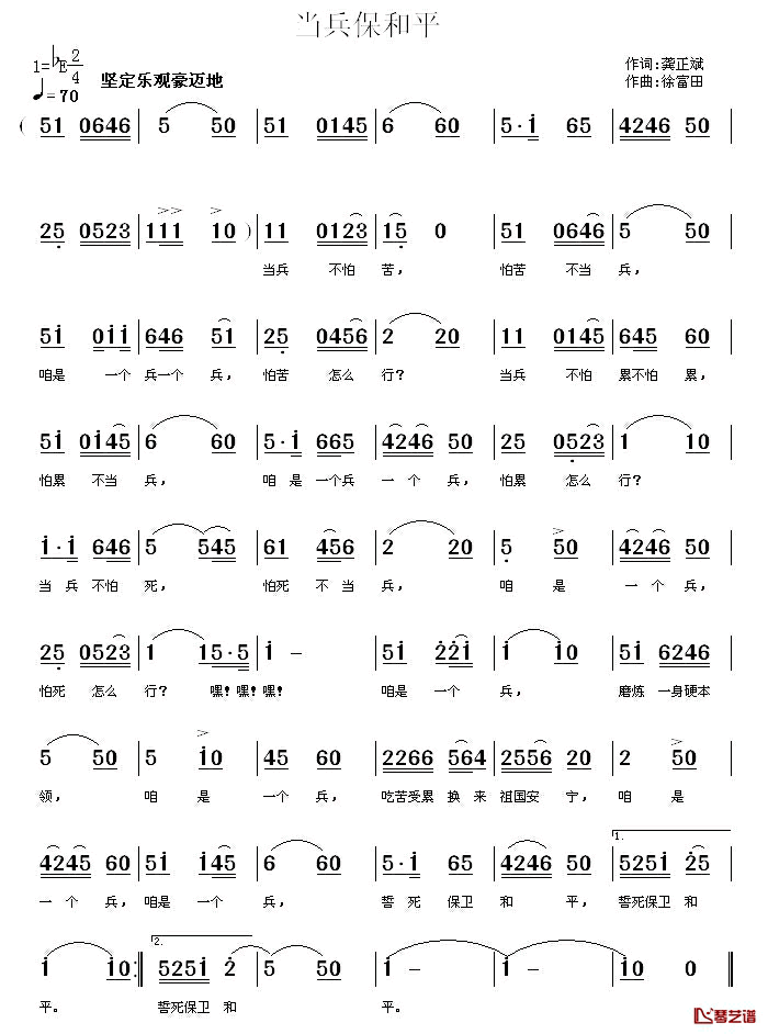 当兵保和平简谱_龚正斌词/徐富田曲
