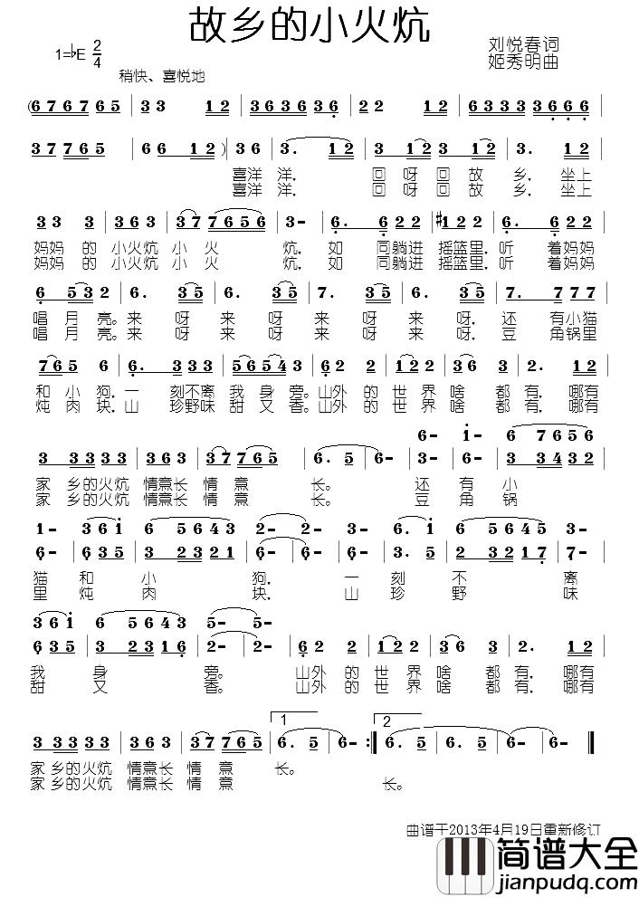 故乡的小火炕简谱_刘悦春词/姬秀明曲