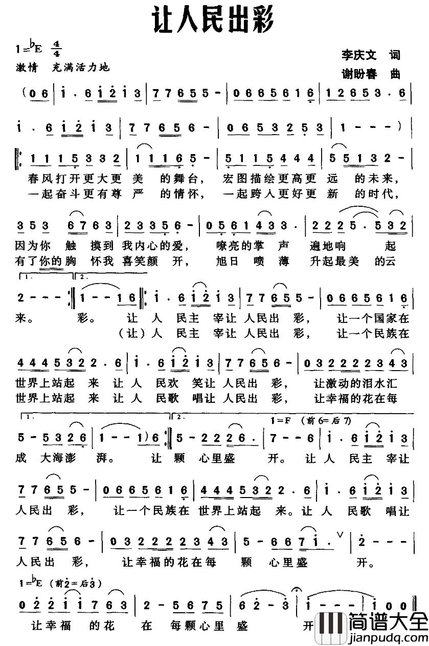 让人民出彩简谱_李庆文词_谢盼春曲
