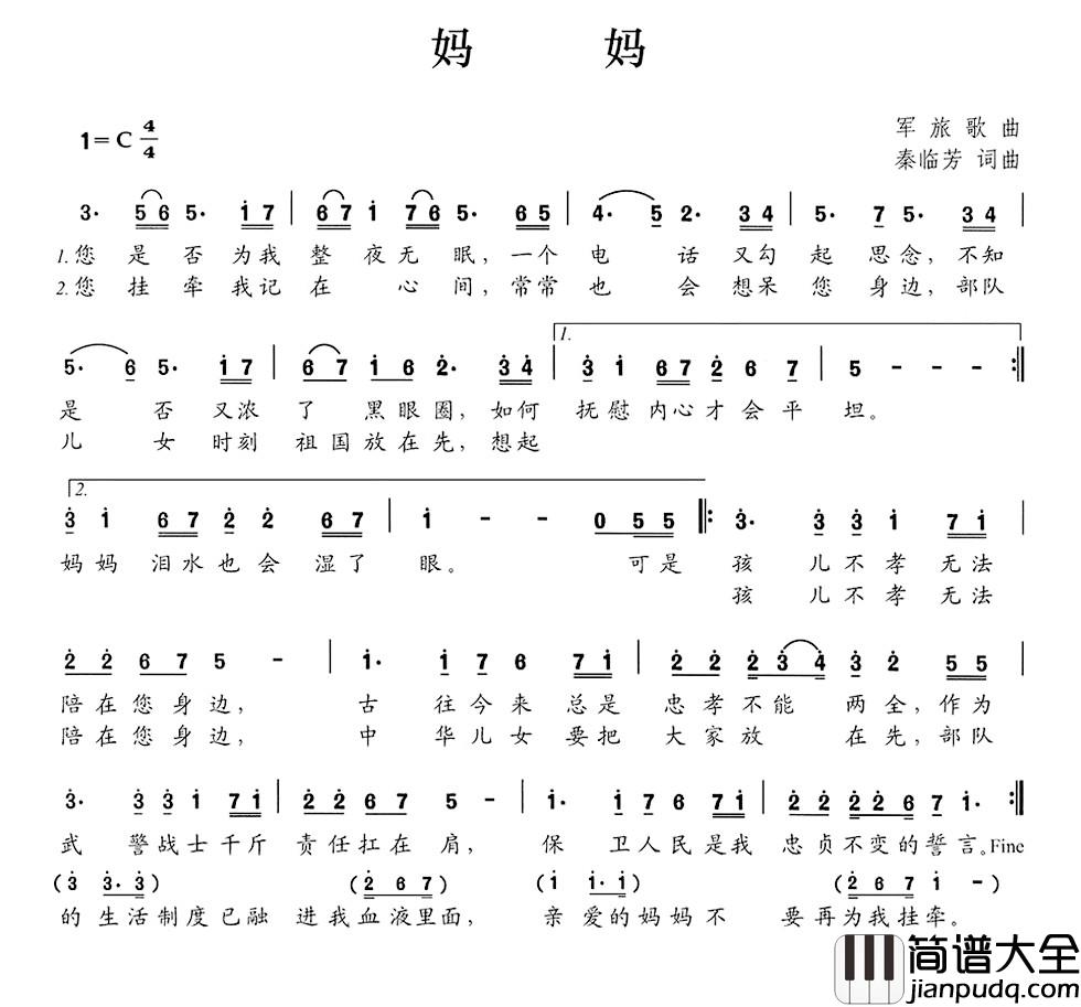 妈妈简谱_秦临芳词_秦临芳曲