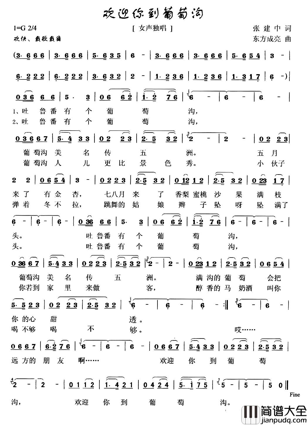 欢迎你到葡萄沟简谱_张建中词/东方成亮曲