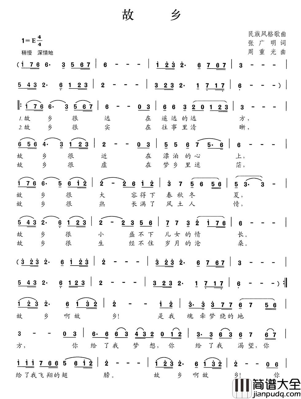 故乡简谱_张广明词_周重光曲
