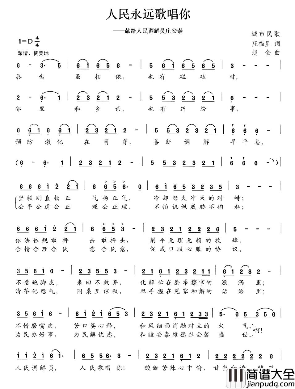 人民永远歌唱你简谱_献给人民调解员庄安泰