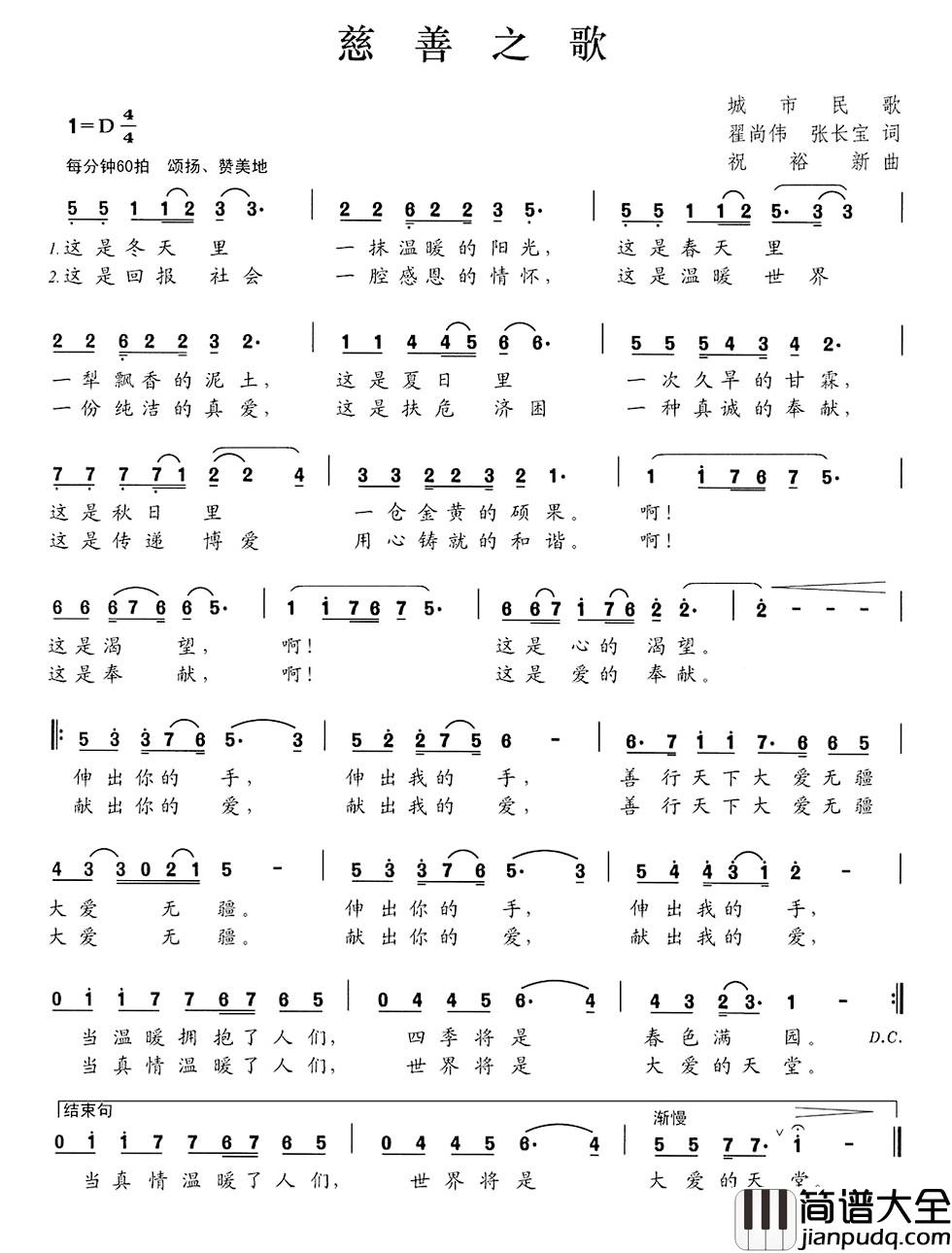 慈善之歌简谱_翟尚伟_张长宝词_祝裕新曲