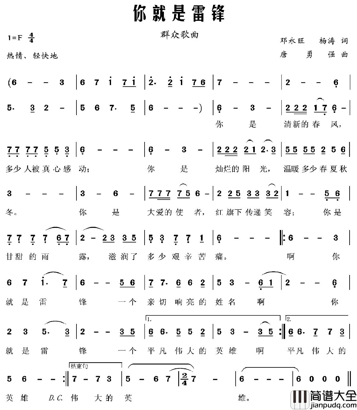 你就是雷锋简谱_邓永旺_杨涛词_唐勇强曲