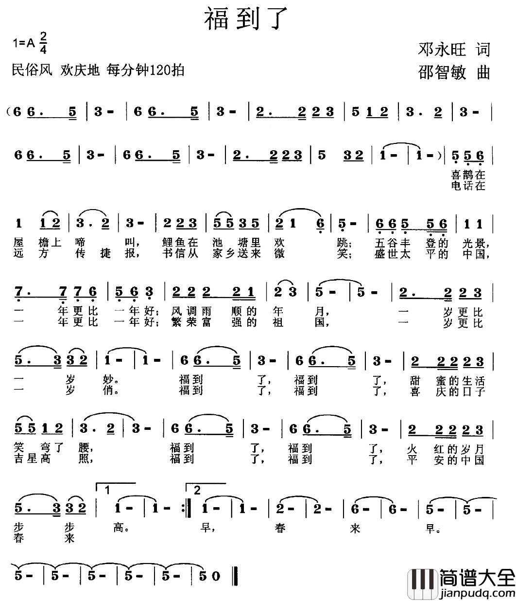 福到了简谱_邓永旺词_邵智敏曲