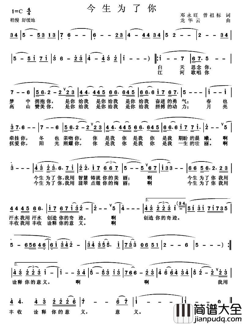 今生为了你简谱_邓永旺_曾祖标词_龙华云曲
