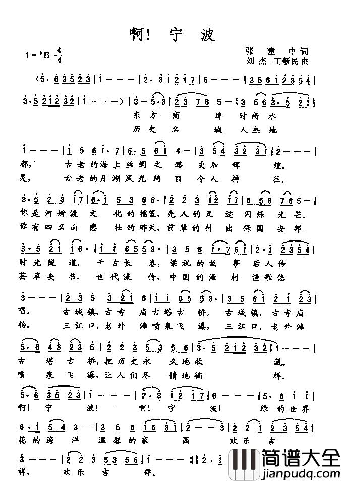 啊！宁波简谱_张建中词/刘杰王新民曲