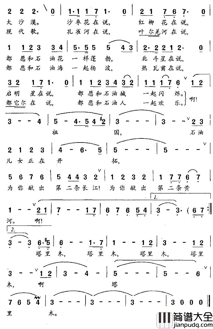 塔里木对祖国说简谱_谭晶演唱