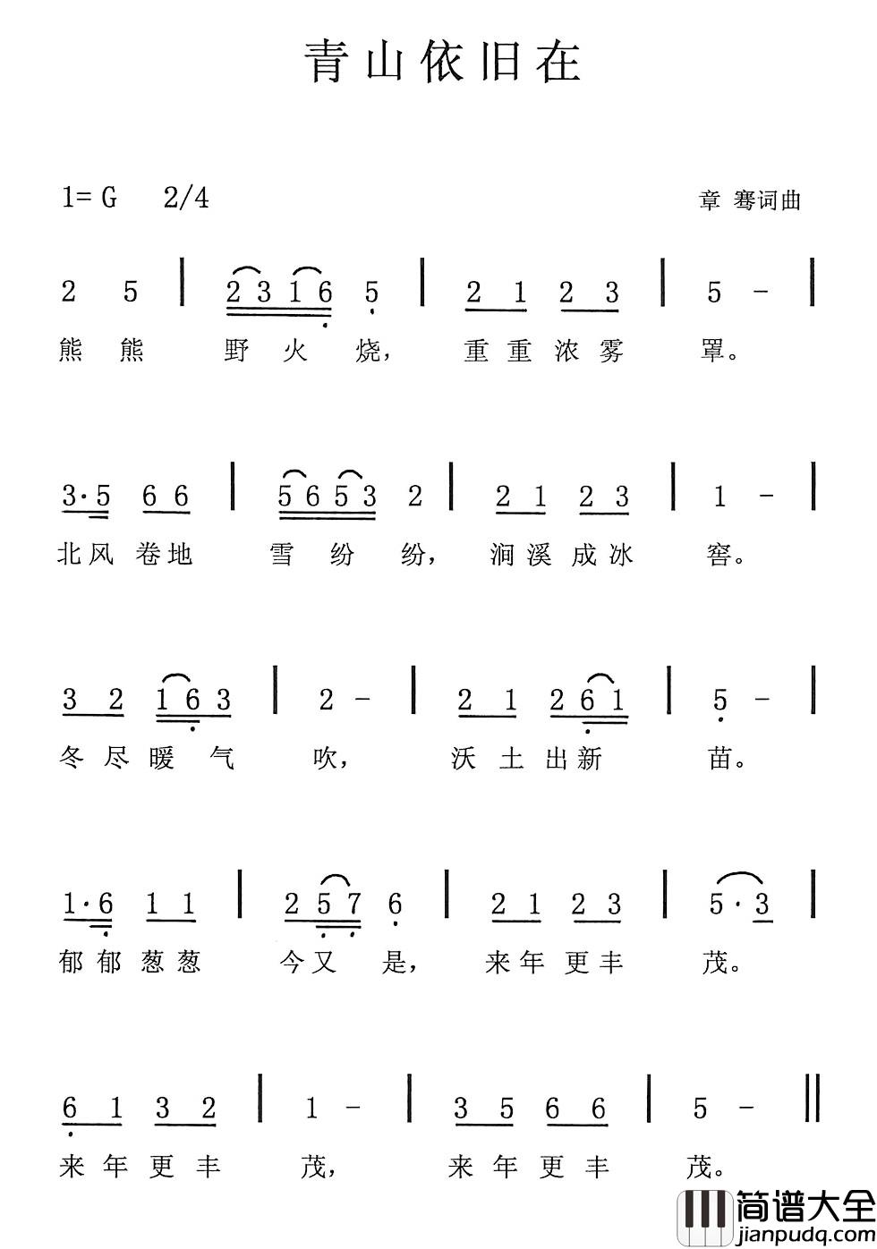 青山依旧在简谱_章骞词_章骞曲
