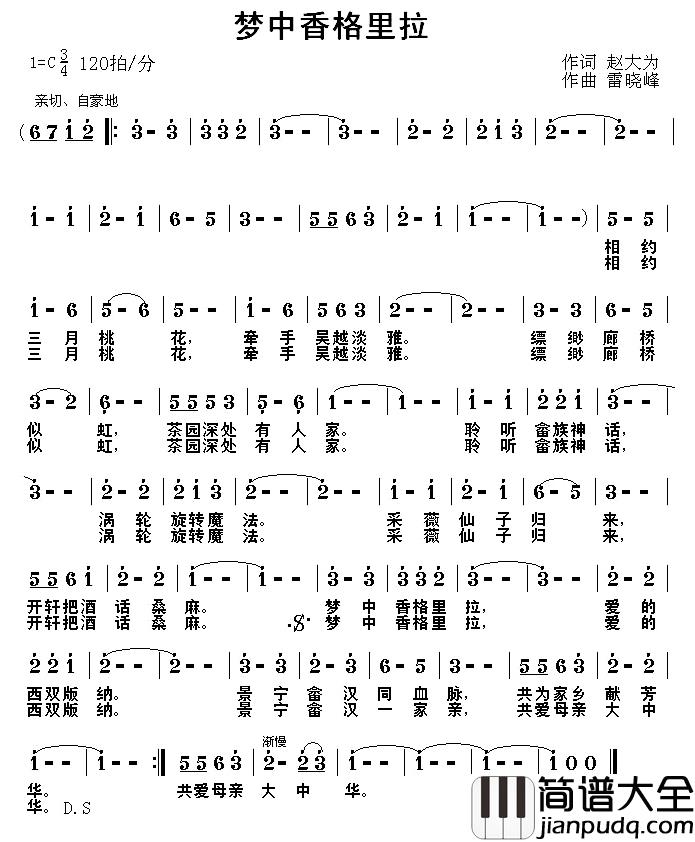 梦中香格里拉简谱_赵大为词/雷晓峰曲